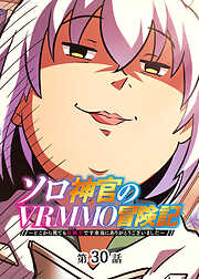 ソロ神官のVRMMO冒険記 ～どこから見ても狂戦士です本当にありがとうございました～【フルカラー】【タテヨミ】