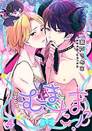 むまたまっ！4巻