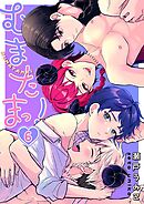 むまたまっ！6巻