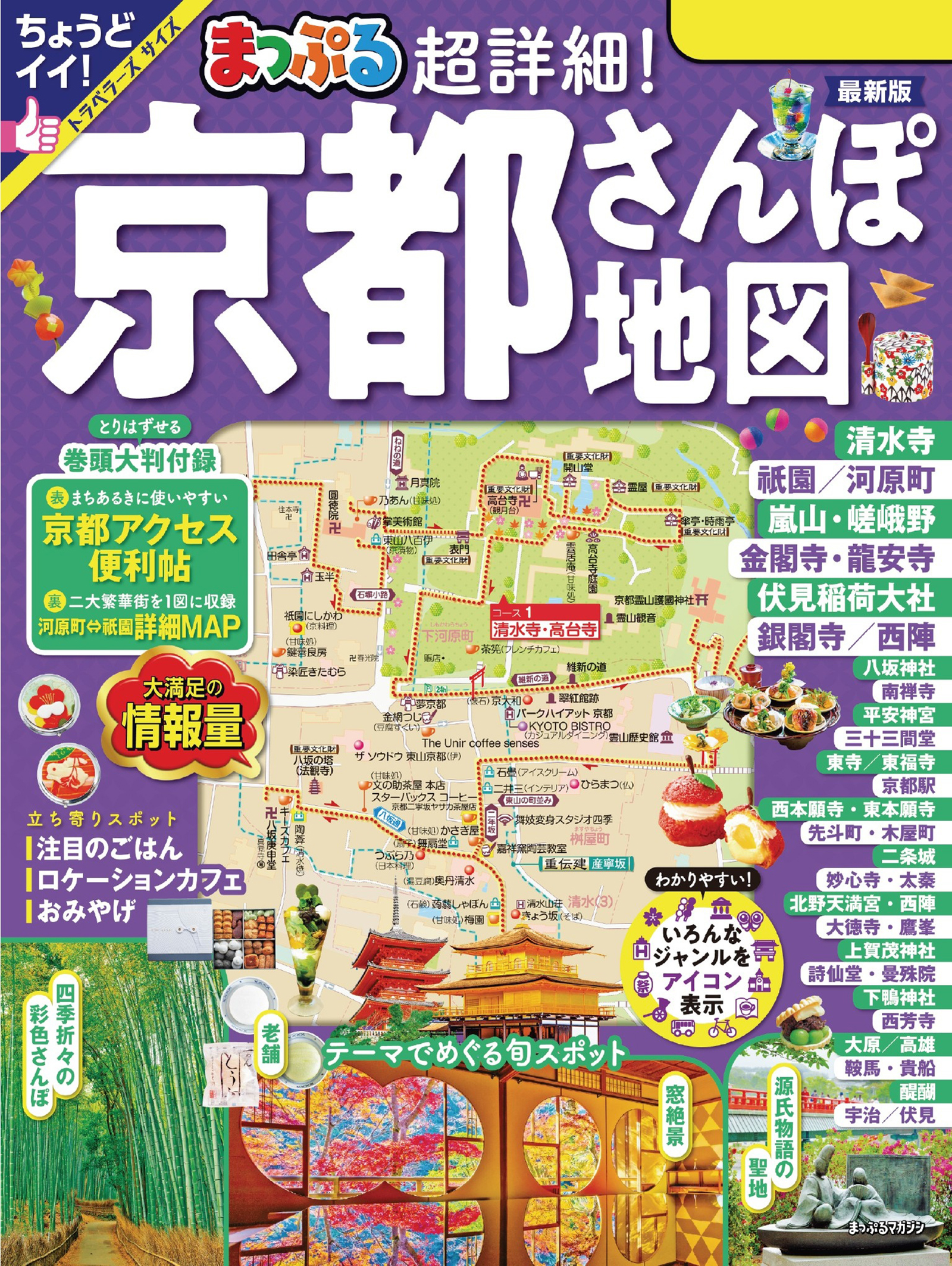 まっぷる 東京'24 - 地図・旅行ガイド