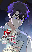 虎花〜シーズン2〜 第13話