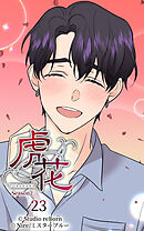 虎花〜シーズン2〜 第23話