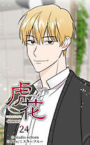 虎花〜シーズン2〜 第24話