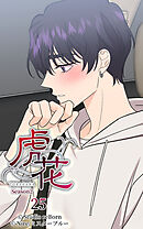 虎花〜シーズン2〜 第25話