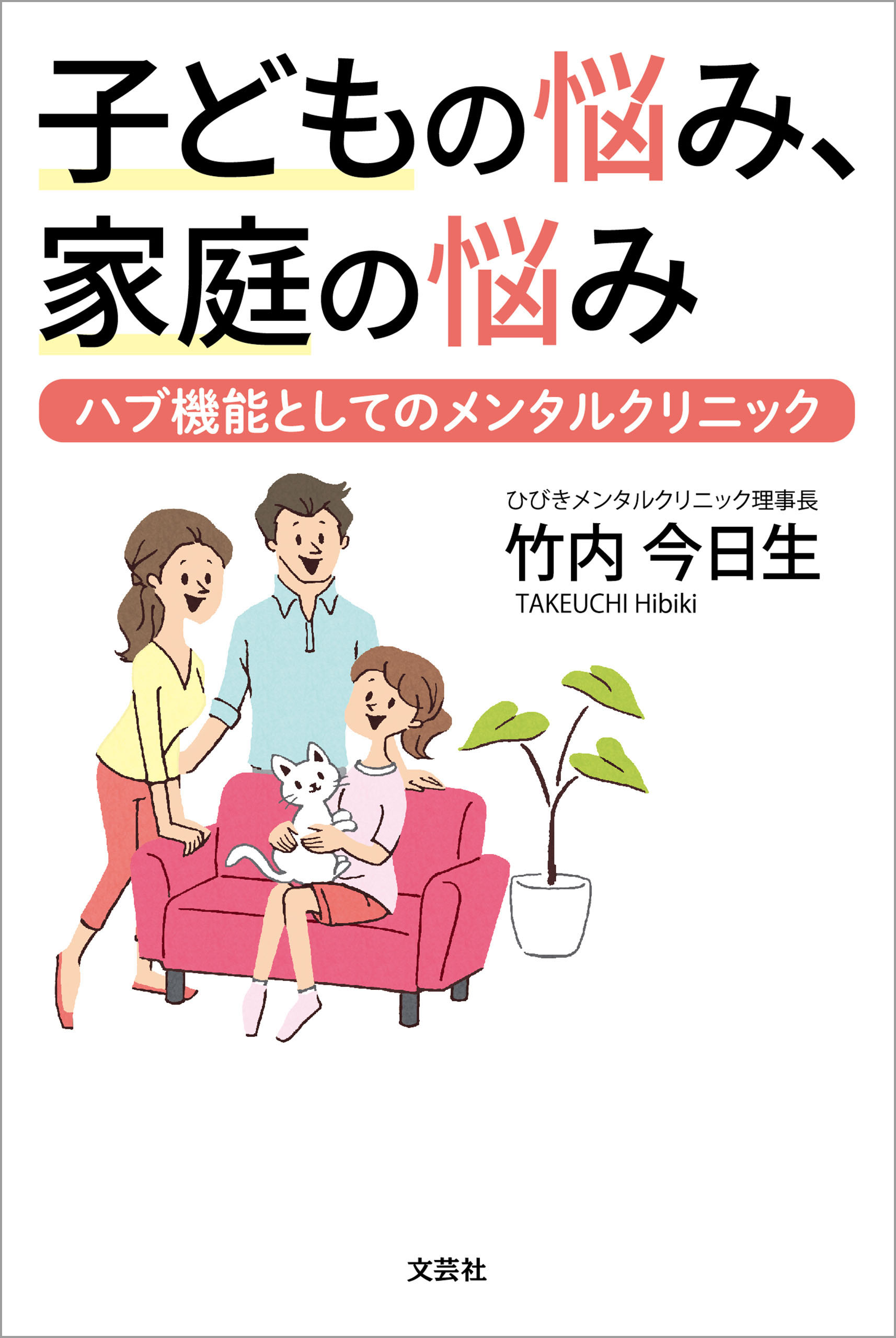 ワクチン後遺症 多岐にわたる症状と医者が苦慮するその治療法／高橋徳