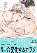 愛だ、恋だの処方箋: 2 限定版【小冊子&電子限定描き下ろし漫画付き】