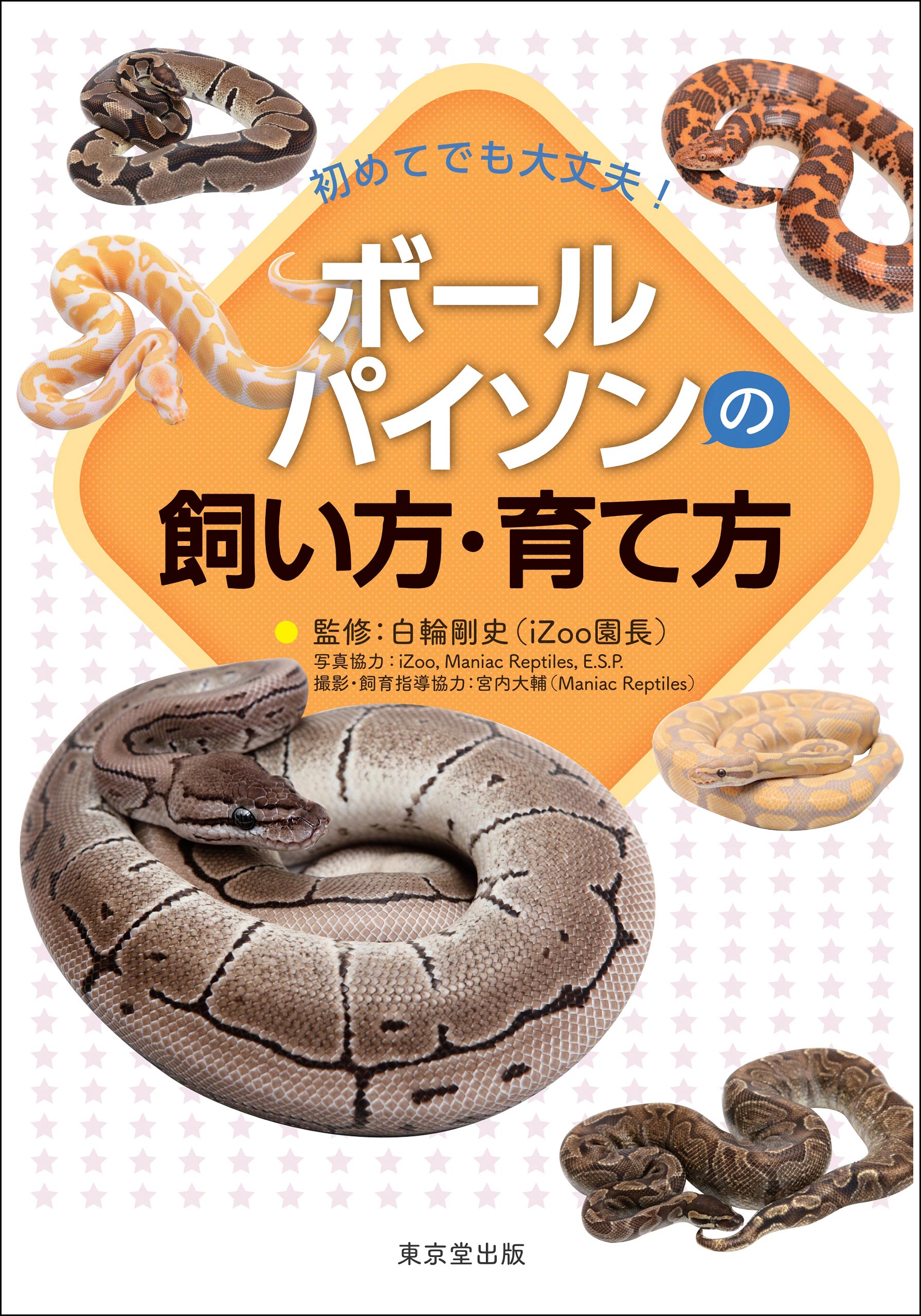 蛇輪 - 標本用品