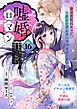 嘘婚ロマン 契約結婚のはずなのに、クールな旦那様に溺愛されています（単話版）第16話