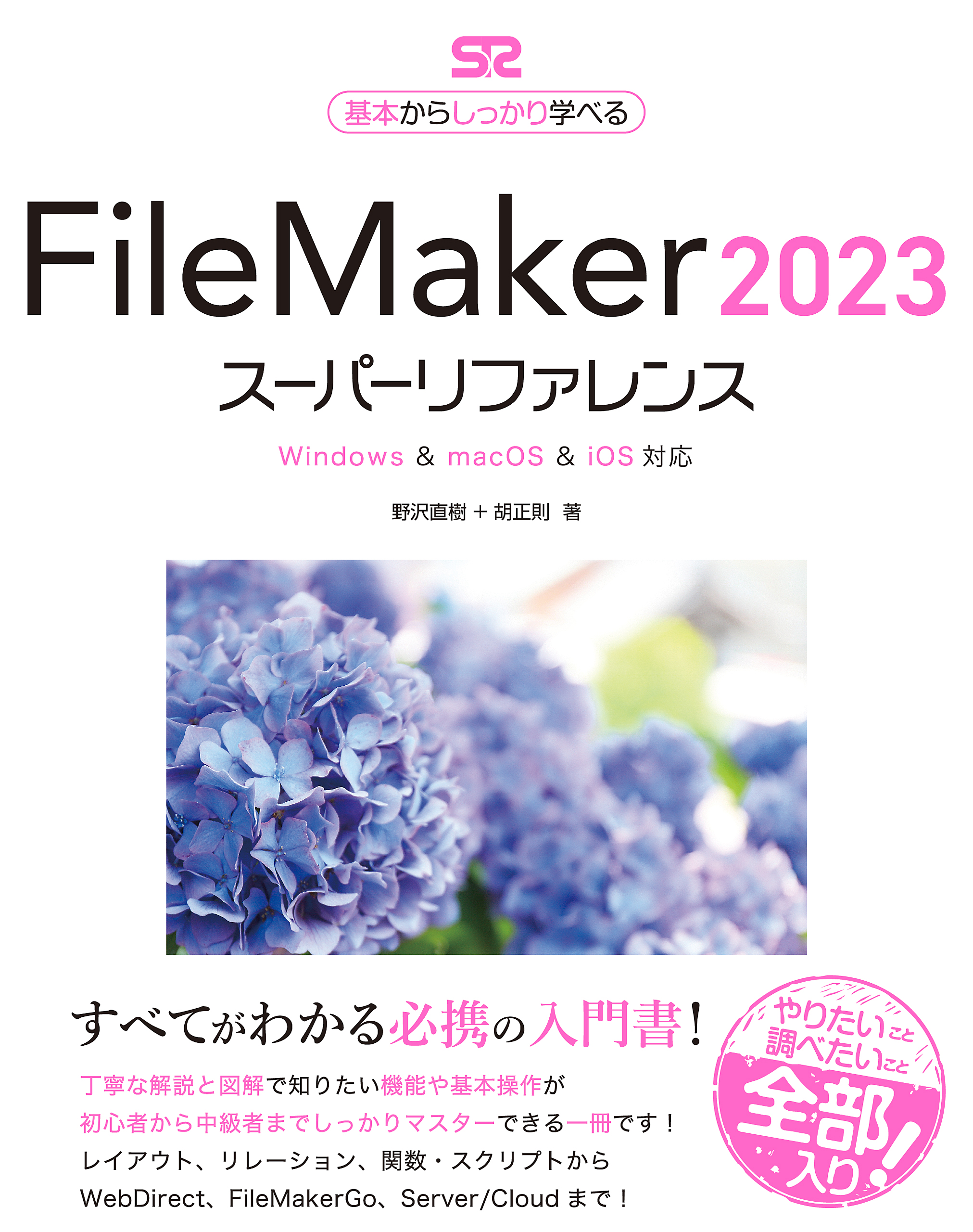 FileMaker Pro13スーパーリファレンス for Windows… - 通販