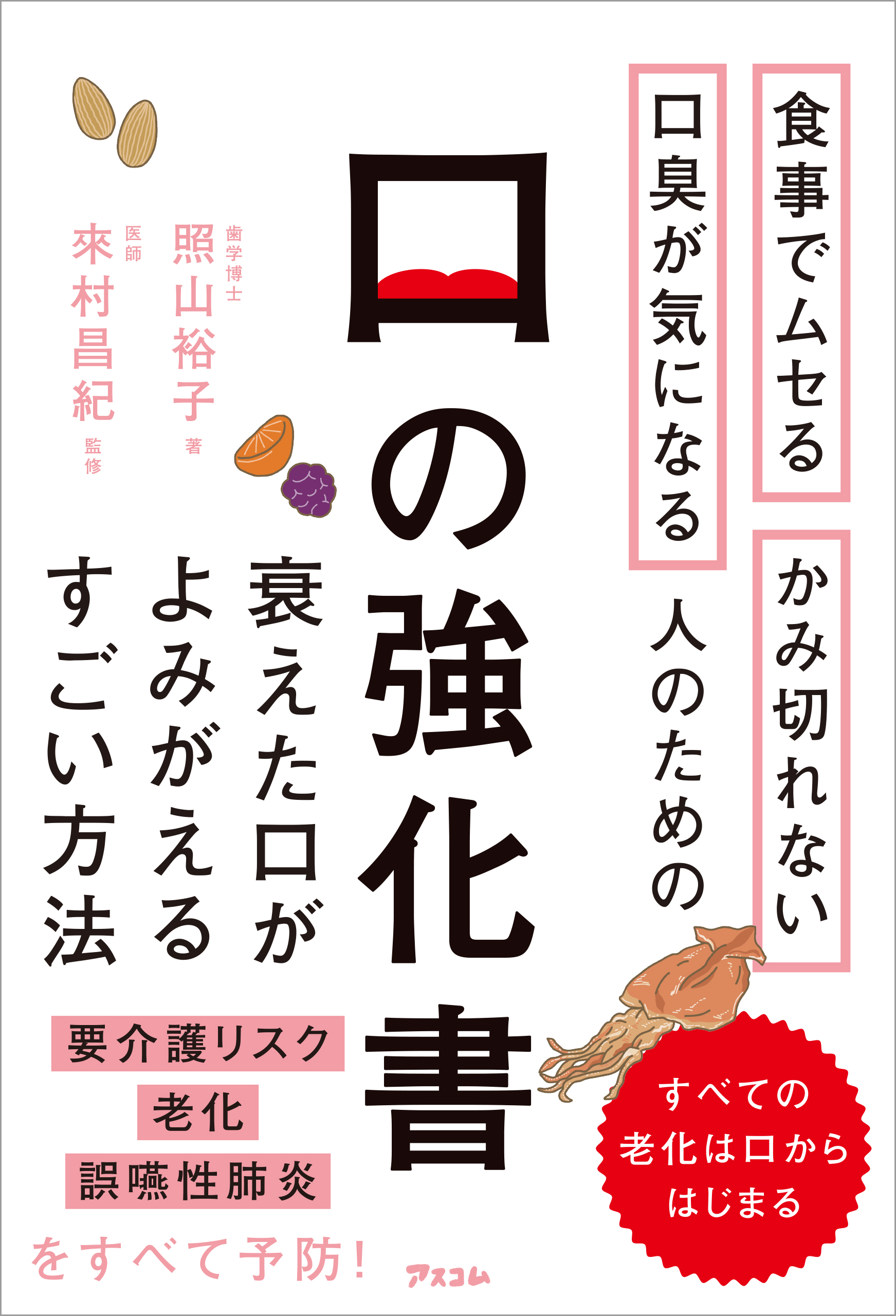 大切な人が入院・手術になったときの病気の値段がわかる本 御喜 千代