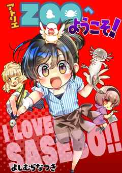 アトリエＺＯＯへようこそ！