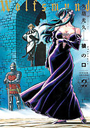 狼の口 revised edition　2