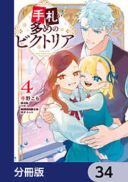 手札が多めのビクトリア【分冊版】