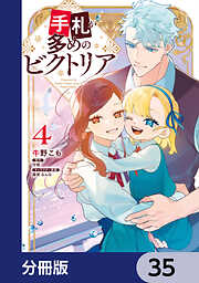 手札が多めのビクトリア【分冊版】