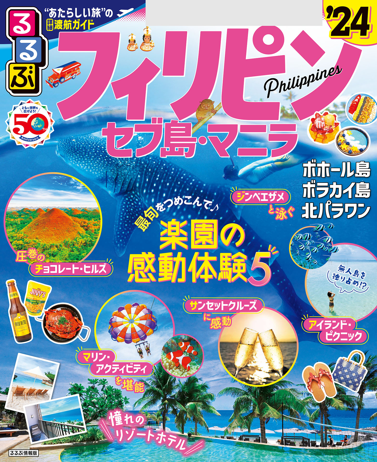 石垣・宮古 竹富島・西表島mini '19 、るるぶモルディブ - 地図・旅行