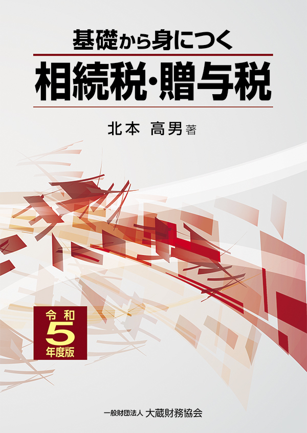 オフクーポン付 - 相続税 贈与税 - 東京の格安割引:515円 - ブランド