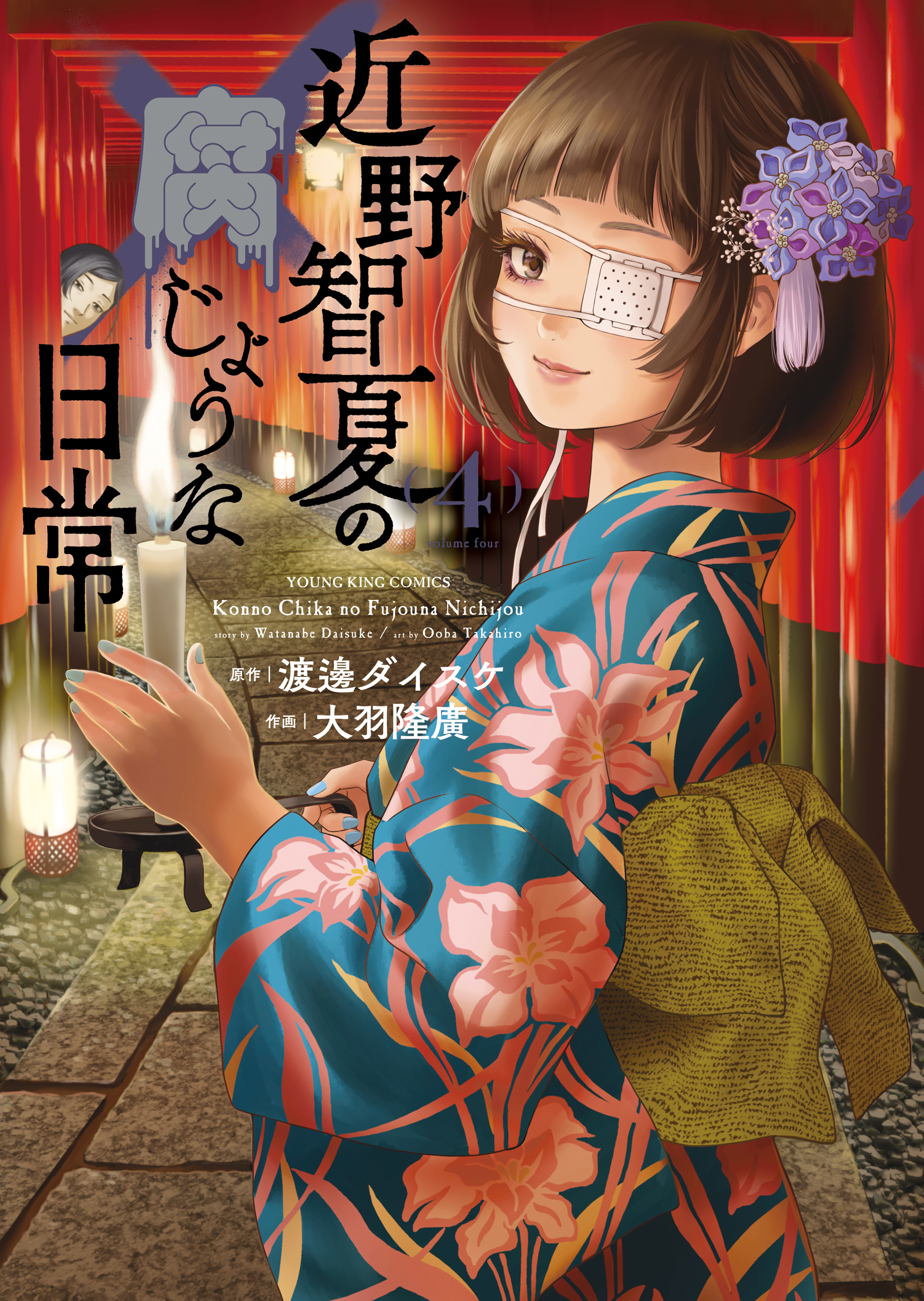 30冊漫画　善悪の屑　外道の歌　園田の歌　近野智夏の腐じょうな日常　1冊おまけ付 ボーイズラブ大好きな腐女子殺人鬼。『外道の歌』スピンオフ第3