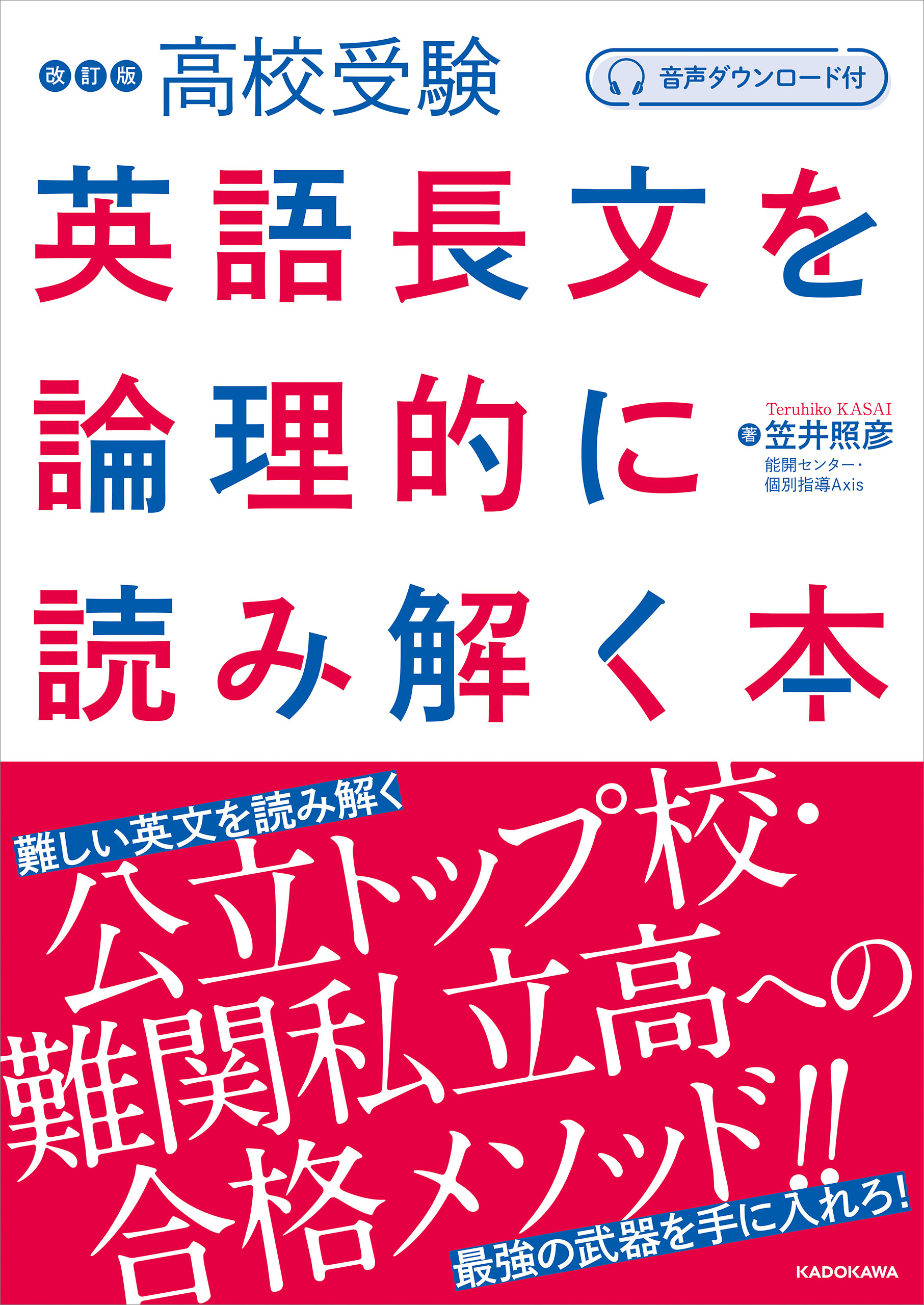 科学英語の基礎 : これならわかる英文読解術 - 人文