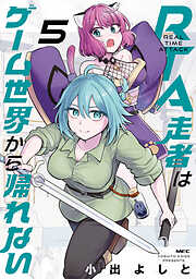 RTA走者はゲーム世界から帰れない