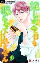 推しが、今日も眠らせてくれません【番外編】【マイクロ】 6