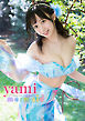 【デジタル限定】yami　デジタルPHOTOBOOK　mermaid