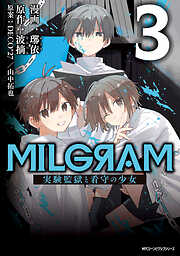 MILGRAM 実験監獄と看守の少女