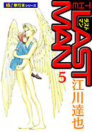 ラストマン【極！単行本シリーズ】5巻