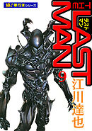 ラストマン【極！単行本シリーズ】9巻