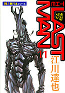 ラストマン【極！単行本シリーズ】11巻