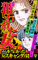 読者体験！本当にあった女のスキャンダル劇場【合冊版】Vol.7-2
