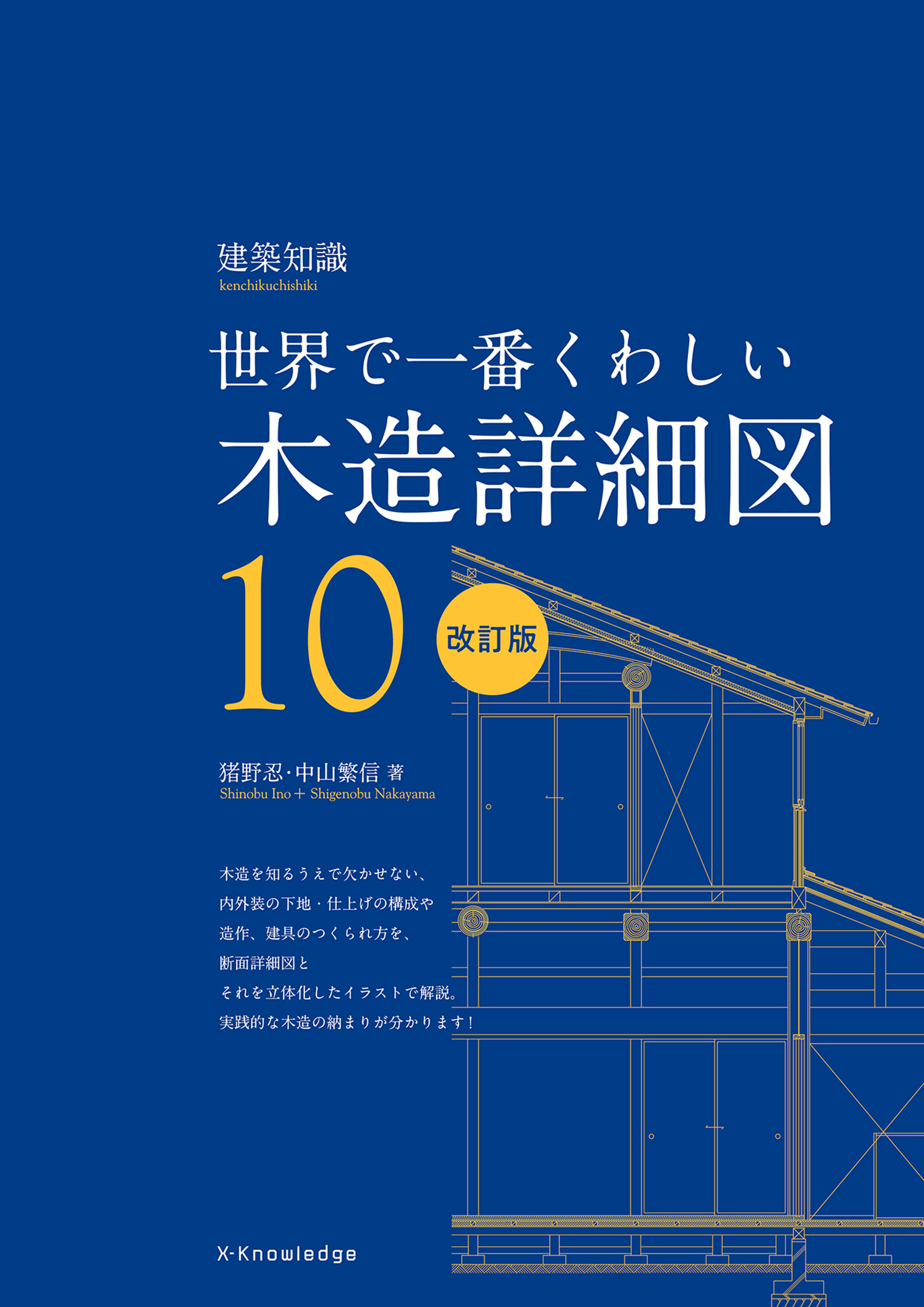 ヤマベの木構造 これ1冊で分かる!木造住宅の構造設計 - その他