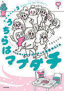 うちらはマブダチseason3　大人になってもマブダチって最強やん！編