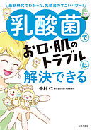 乳酸菌でお口・肌のトラブルは解決できる