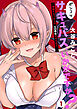 ポンコツサキュバス、いかがですか？～搾精するつもりが、エロ奉仕させられて…～1