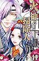 火の神さまの掃除人ですが、いつの間にか花嫁として溺愛されています【単話】 41