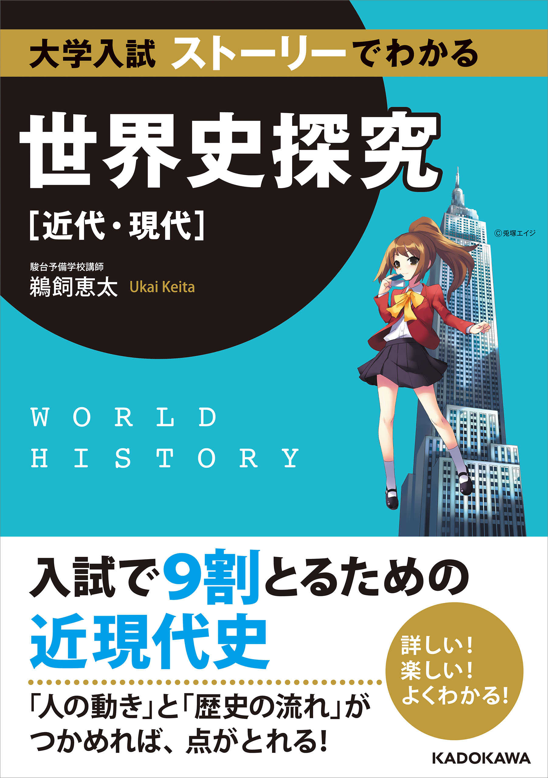 教科書よりやさしい世界史 - 人文