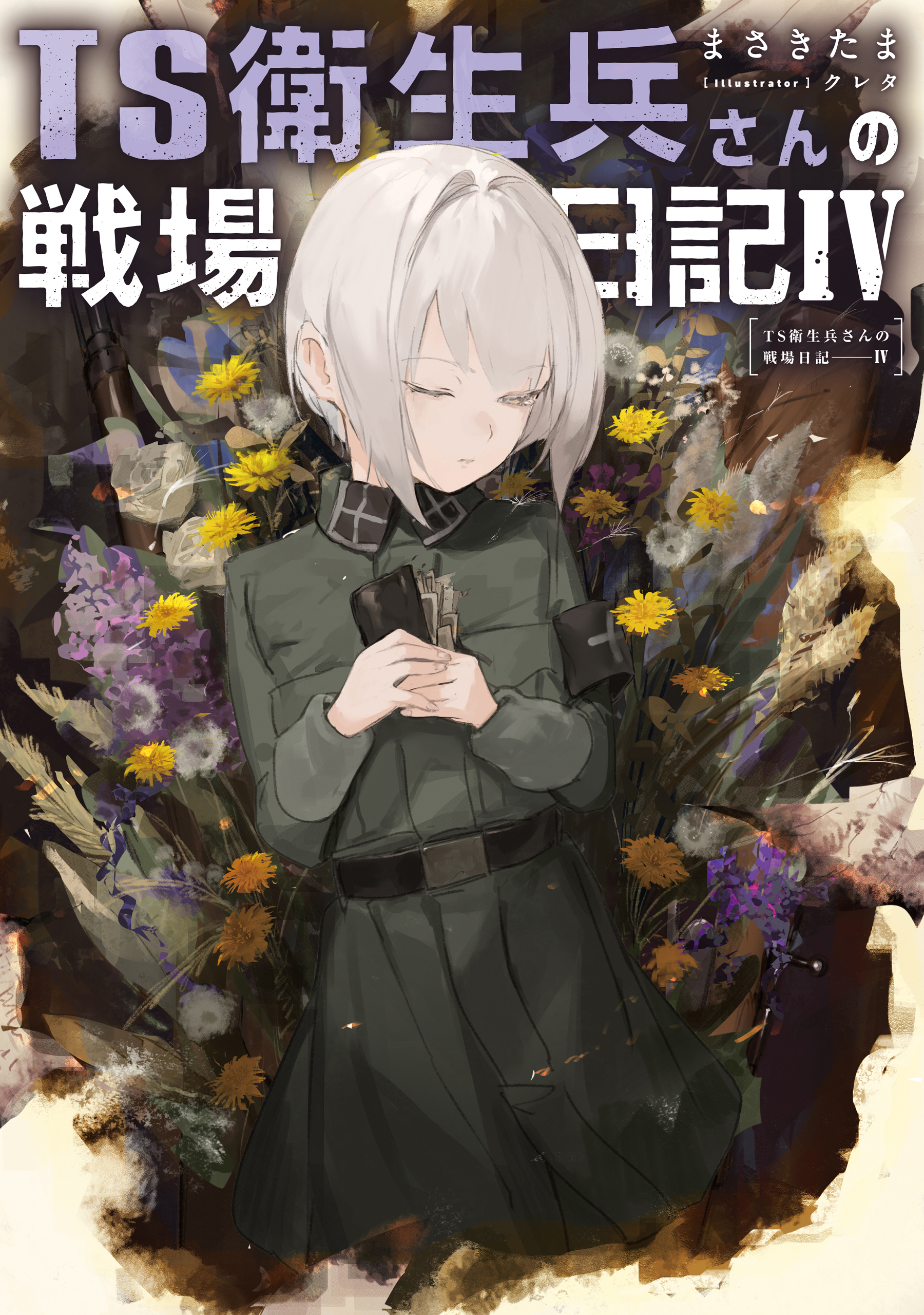 【初版・絶版・希少】兵隊さん物語 (サンコミックス) 新書 兵隊さん物語 (1969年) (兵隊さんシリーズ) |本 | 通販 | Amazon