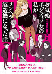 メンヘラ製造機だった私が鼻にフォークを刺された話