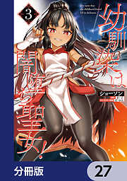 幼馴染は闇堕ち聖女！【分冊版】