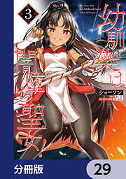 幼馴染は闇堕ち聖女！【分冊版】