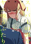 スーパーの裏でヤニ吸うふたり 6巻特装版 小冊子「裏ヤニ2