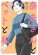 中性風呂へようこそ！ - 新井祥 - 漫画・ラノベ（小説）・無料試し読み