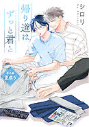 帰り道はずっと君と［ばら売り］番外編　夏祭り