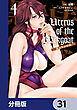 Uterus of the Blackgoat 黒山羊の仔袋【分冊版】　31