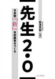 まんがで知る未来への学び これからの社会をつくる学習者たち - 前田