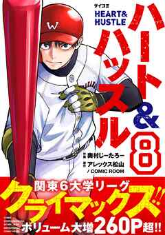 ハート&ハッスル