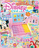 ディズニーといっしょブック2025年4月号