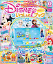 ディズニーといっしょブック2026年1月号