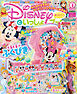 ディズニーといっしょブック2026年4月号