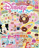 ディズニーといっしょブック2026年9月号